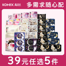 kotex 高洁丝 【任选5件】高洁丝海岛棉臻选纯棉卫生巾护垫姨妈巾日用夜安裤券后7.5元（37.5元包邮/5件）