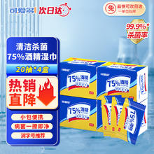 可爱多 75%酒精消毒杀菌便携湿纸巾 20包*4盒独立片装 杀菌率99.9%11.46元