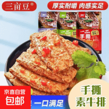 手撕素牛排办公室休闲麻辣小袋网红零食怀旧解馋即食素肉休闲袋装 香辣口味 手撕素牛排10包装【体验装】6元 (每满300减30)
