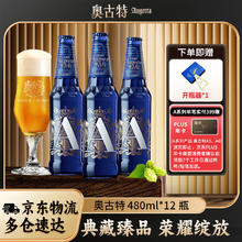 奥古特 青啤 A3 10.7°P啤酒 480mL*12瓶