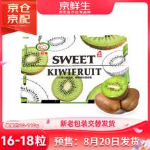 京鲜生 陕西即食绿心猕猴桃 5-6粒 单果70-90g 新鲜水果