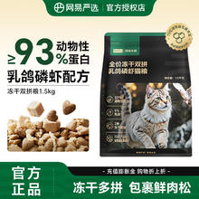 网易严选 乳鸽磷虾双拼全价猫主粮 全期通用 1.5kg64.5元（需买2件，需用券）