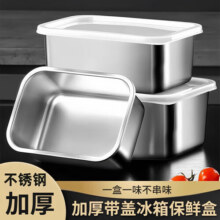 Jidaocook不锈钢保鲜盒收纳盒密封带盖食品级商用摆摊野餐饭盒冰箱专用盒子 不锈钢带盖保鲜盒 单件装4.8元 (月销1w+)