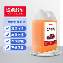 途虎 洗车神器！ 洗车水蜡 2L