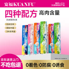 宽福 猫条14g*8支2.6元