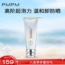 PMPM 冰岛卸光小银管洁面二合一温和控油深层清洁洗面奶100g 卸光小银管100g39.9元