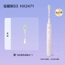 飞利浦 S3宝藏刷 HX2471 电动牙刷