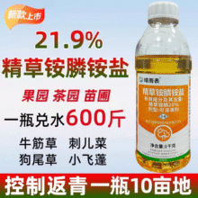 晴雨表20%精草铵磷铵盐正品除草剂精草胺磷草铵膦草安磷果园杀草剂农药 1kg*1瓶【高浓度除草】30元 (券后省4)