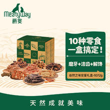 Meatyway 爵宴'自然之味'宠爱礼盒1.072kg 宠物狗零食训犬大礼包116.1元