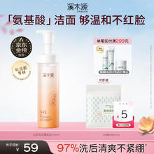 溪木源 山茶花沁透舒缓洁面泡沫 150ml
