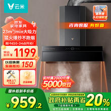 云米 侧吸油烟机家用23m³大吸力自清洗挥手智控烟灶联动VK703 23风量大吸力烟机627.2元