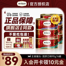 京东PLUS：FREGATE 弗列加特 混合口味 高肉猫主食罐头 95g*6罐（加送1罐）
