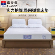 富安娜 舒睡怡然 弹簧床垫 150*200*22cm券后721.65元