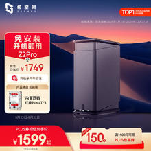 极空间 ZSpace 私有云 Z2Pro 2盘位NAS存储（RK3568、4GB)+4TB机械硬盘1336.65元