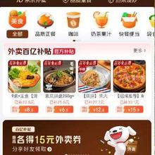促销活动：京东 外卖主会场 抽百亿补贴券最高抽20元外卖补贴券