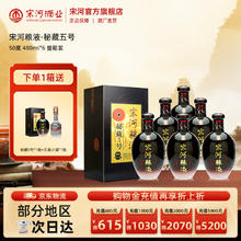 宋河粮液 秘藏5号 50度480ml浓香型白酒高度白酒纯粮食酒口粮酒送礼酒 50度 480mL 6瓶71.5元（需买6件，需用券）