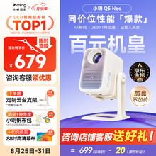 小明 Q5 Neo 云台投影仪家用便携 真1080P超高清家庭影院一体机游戏投影机（300流明 已接入米家） Q5 Neo券后566.1元
