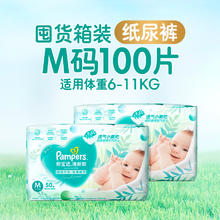 帮宝适 清新帮 拉拉裤 M-3XL2箱装