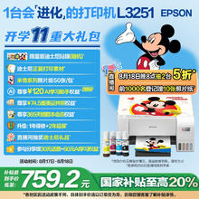 爱普生 L3251 墨仓式 彩色喷墨一体机 白色