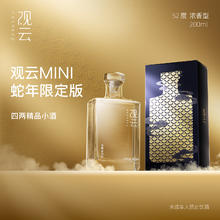 观云 MINI 52%vol 浓香型白酒 200ml 单瓶装