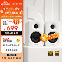 漫步者 N300 有源桌面2.0音箱 丝绸白