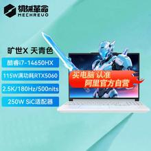 机械革命 旷世X（i7-14650HX、5060、32GB、1TB）