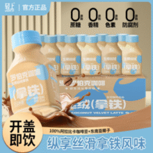 轻上 罗伯克丝绒拿铁即饮咖啡220mL*10瓶