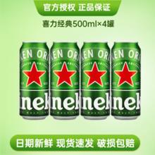 喜力 经典啤酒 500ml*12罐20.74元（41.47元/2件）