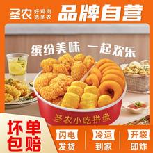 圣农 原味炸鸡鸡块嘟嘟翅大块鸡米花洋葱圈 空气炸锅小食 冷冻半成品60.9元