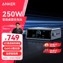 安克 桌面充Pro 250W 氮化镓快充