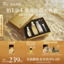 阿芙（AFU）11籽精华水乳面部护肤套装抗糖抗氧焕亮淡纹保湿送礼物 超抗畅享礼盒-洁颜蜜水乳霜139.5元