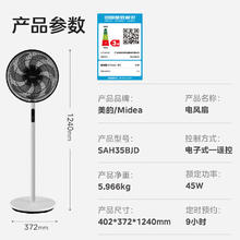 美的 电风扇 家用风扇落地扇 立式轻音节能强风台式/遥控可选 SAH35BJD135.15元