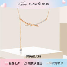 CHOW TAI SENG 周大生 微笑星光结银项链精致百搭送520 微笑星光结项链券后89元