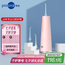 博皓 电动洗牙器正畸冲牙器便携式水牙线冲洗器洁牙器牙齿清洁器牙龈口腔护理牙缝清洁器 F3764.08元