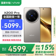 vivo X200 Pro 5G手机 16GB+512GB 钛色4399.06元