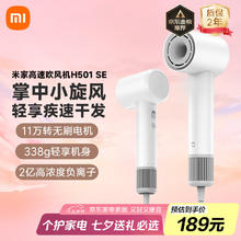 米家 MIJIA H501 SE 电吹风 白色122.9元