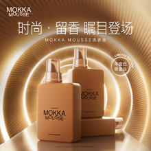 妈妈壹选 壹选MOKKA MOUSSE洗衣液650ml 持久留香112天2025年度色