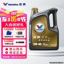 限移动端、京东百亿补贴：Valvoline 金皇CBA系列 全合成机油5W-40 SP级 A3B4 4L