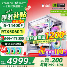 限移动端、京东百亿补贴：七彩虹 COLORFUL 海景房组装机5060TI显卡搭i5-14400F 电竞游戏电脑主机台式组装机4999元
