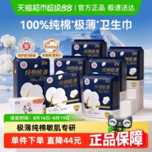 医护消毒级认证！舒莱 纯棉极薄悬浮芯日夜组合卫生巾 8包72片￥24.40 2.3折