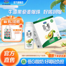 君乐宝简醇酸奶200g*10盒0添加蔗糖牛油果爆珠常温礼盒装 牛油果爆珠200g*10*1箱51元 (满69减7,券后省18)