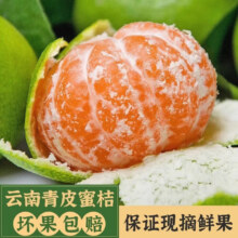 晟容果蔬云南蜜橘 净重4.5斤甄选装【单果50mm+】8.49元