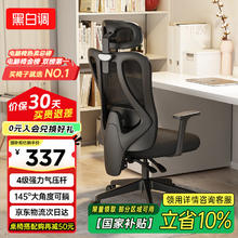 黑白调 P1 人体工学电脑椅 标准版265.47元