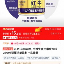 正品RedBull/红牛维生素牛磺酸饮料250ml整箱功能饮料补充能量15.5元
