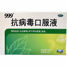 999三九抗病毒口服液 10ml*10支 清热祛湿 凉血解毒 用于风热感冒流感 病毒性感冒 成人感冒 换季流感药合剂5.6元