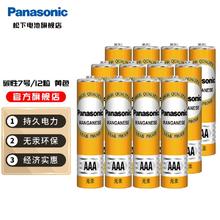 松下 Panasonic R03 7号碳性电池 1.5V 12粒装 黄色2元