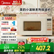 美的 M2H2 小滋味系列 变频 一级能效 微波炉407.2元