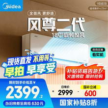 美的 1.5匹 风尊二代 新一级能效 KFR-35GW/N8MXC1Ⅱ 壁挂式空调