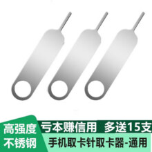 凡飞然手机取适用于卡针华为vivo苹果oppo三星小米SIM卡顶针插卡SIM卡取卡针开卡针便携拆卡器 1只取卡针【-15根取卡针】总共16个
