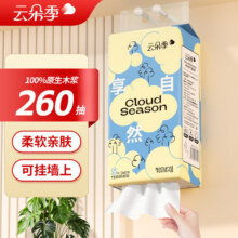 云朵季悬挂式抽纸大包纸巾餐巾纸家用实惠装厕纸卫生纸可擦手面巾纸 3层 260抽*1提